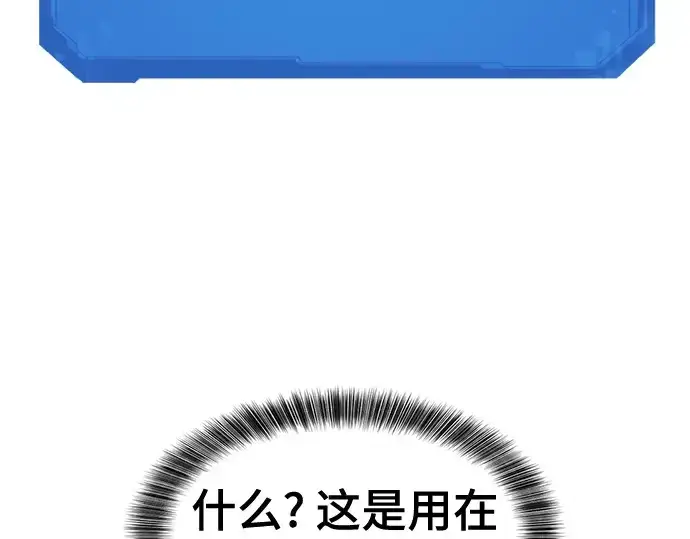 漫画《史诗级领地设计师》第171话第132张图