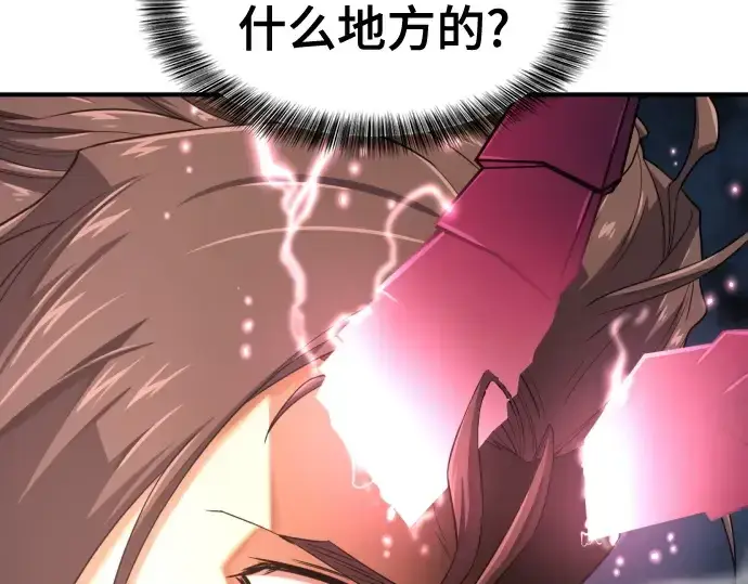 漫画《史诗级领地设计师》第171话第133张图