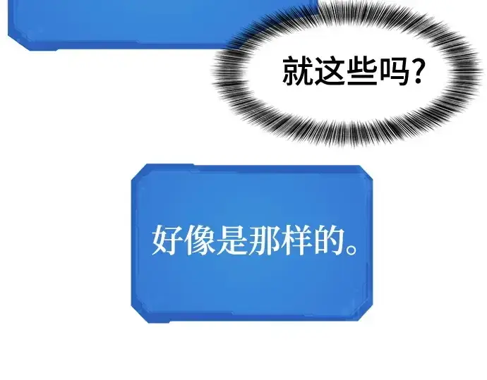 漫画《史诗级领地设计师》第171话第135张图