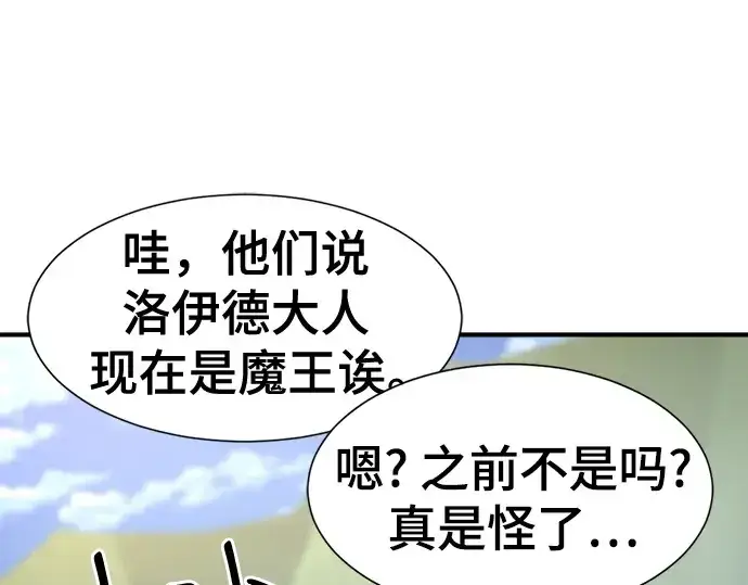 漫画《史诗级领地设计师》第171话第141张图