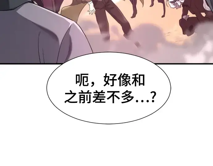 漫画《史诗级领地设计师》第171话第143张图
