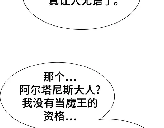 漫画《史诗级领地设计师》第171话第147张图