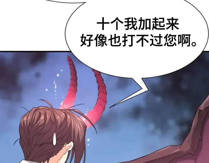 漫画《史诗级领地设计师》第171话第148张图
