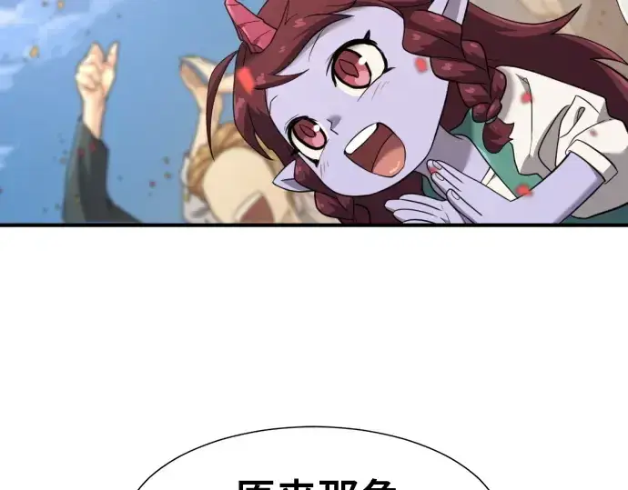 漫画《史诗级领地设计师》第171话第161张图