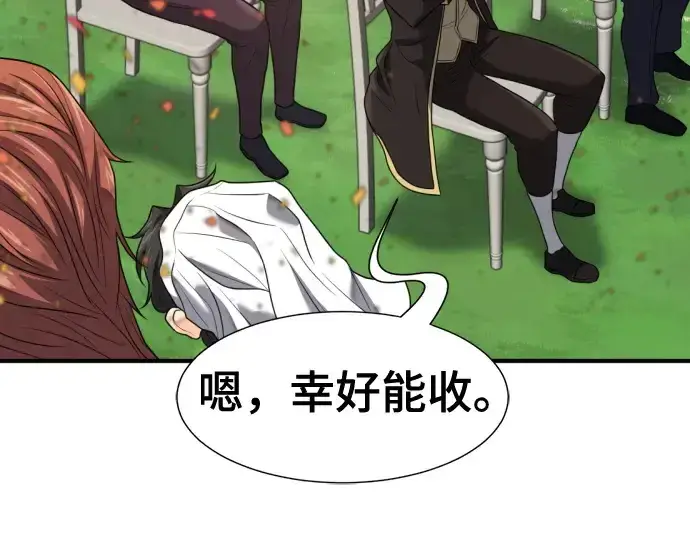 漫画《史诗级领地设计师》第171话第163张图