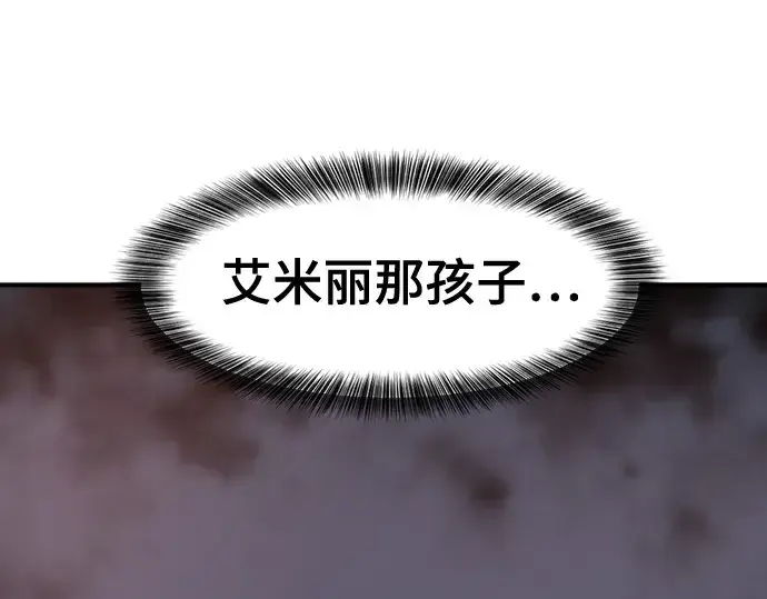 漫画《史诗级领地设计师》第171话第171张图