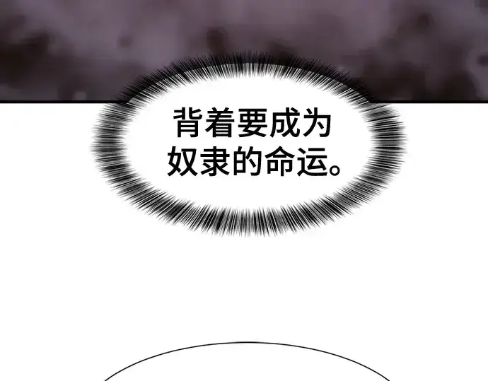 漫画《史诗级领地设计师》第171话第178张图