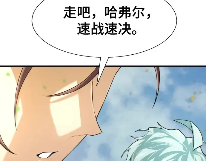 漫画《史诗级领地设计师》第171话第179张图