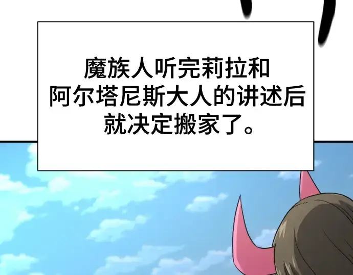 漫画《史诗级领地设计师》第171话第186张图