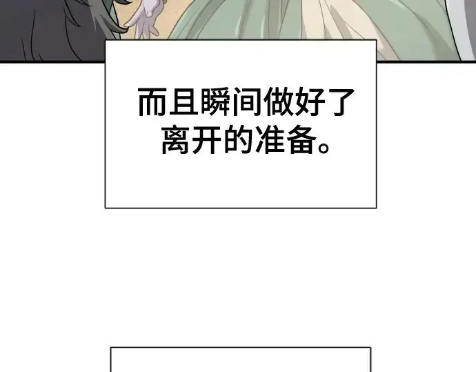 漫画《史诗级领地设计师》第171话第188张图