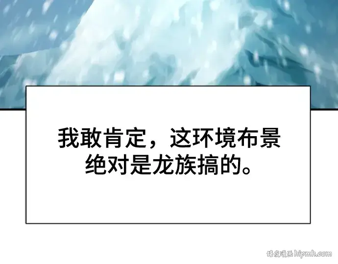 漫画《史诗级领地设计师》第171话第200张图
