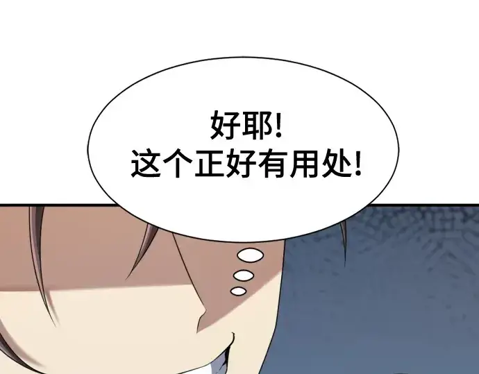 漫画《史诗级领地设计师》第171话第204张图