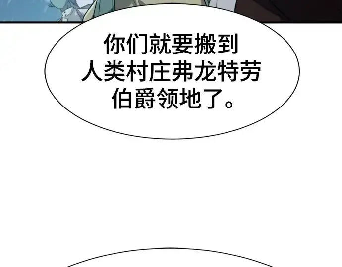 漫画《史诗级领地设计师》第171话第215张图