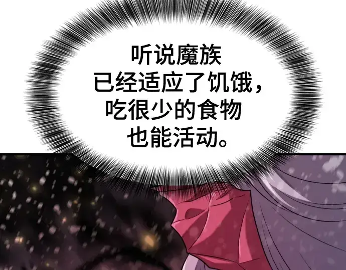 漫画《史诗级领地设计师》第171话第226张图