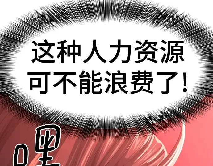 漫画《史诗级领地设计师》第171话第230张图