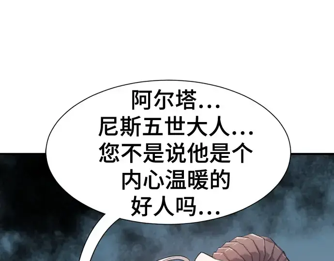 漫画《史诗级领地设计师》第171话第234张图
