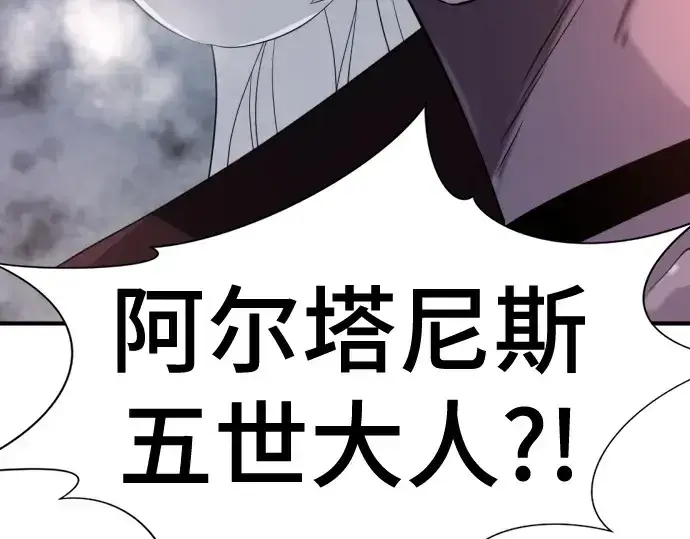 漫画《史诗级领地设计师》第171话第239张图