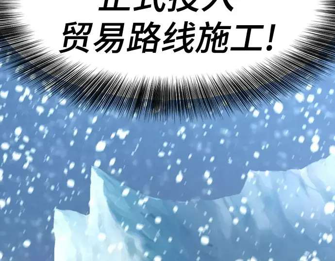 漫画《史诗级领地设计师》第171话第241张图