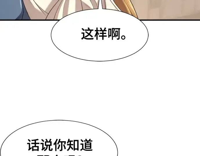 漫画《史诗级领地设计师》第171话第31张图