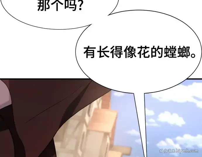 漫画《史诗级领地设计师》第171话第32张图