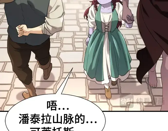 漫画《史诗级领地设计师》第171话第39张图