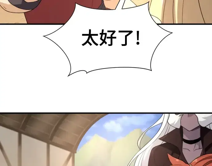 漫画《史诗级领地设计师》第171话第43张图