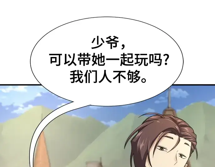 漫画《史诗级领地设计师》第171话第46张图