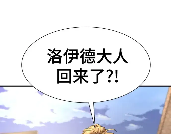 漫画《史诗级领地设计师》第171话第5张图