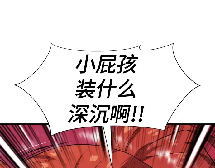 漫画《史诗级领地设计师》第171话第59张图