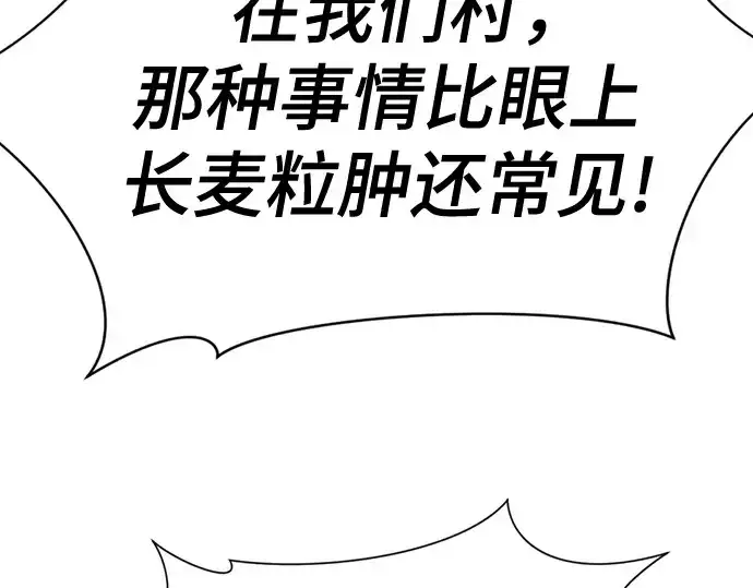 漫画《史诗级领地设计师》第171话第62张图