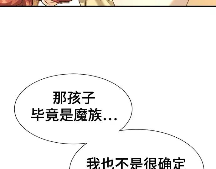 漫画《史诗级领地设计师》第171话第78张图