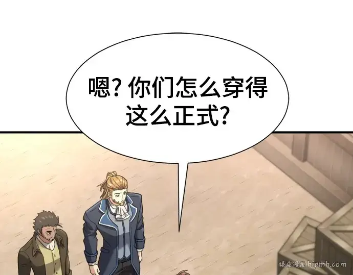 漫画《史诗级领地设计师》第171话第8张图