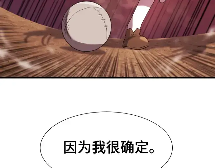 漫画《史诗级领地设计师》第171话第83张图