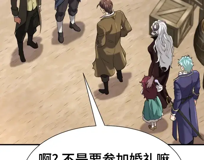 漫画《史诗级领地设计师》第171话第9张图