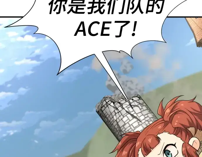漫画《史诗级领地设计师》第171话第93张图
