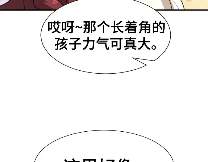 漫画《史诗级领地设计师》第171话第95张图