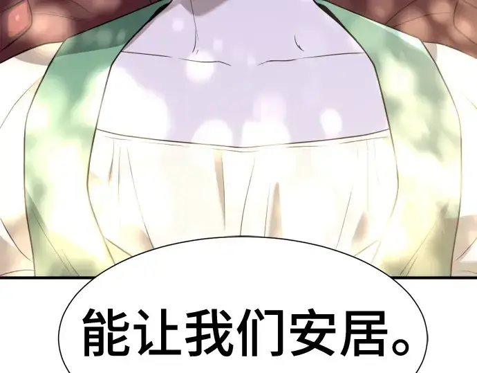 漫画《史诗级领地设计师》第171话第98张图