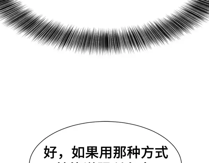 漫画《史诗级领地设计师》第172话第100张图