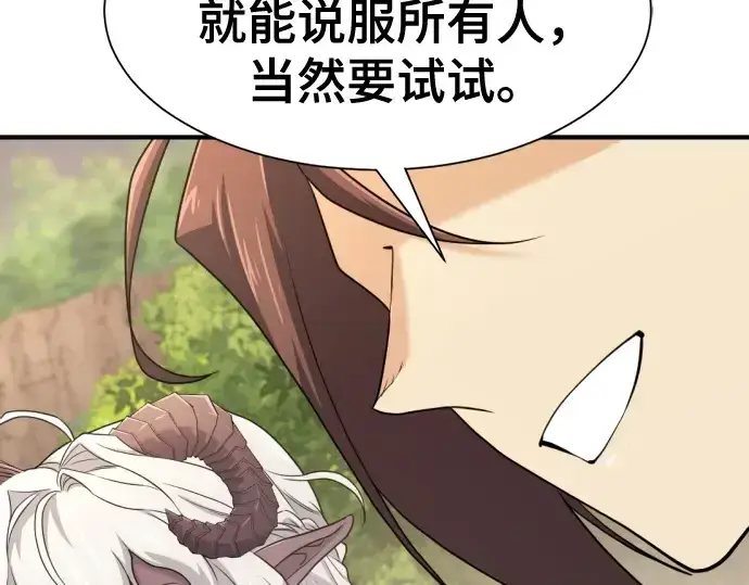漫画《史诗级领地设计师》第172话第101张图