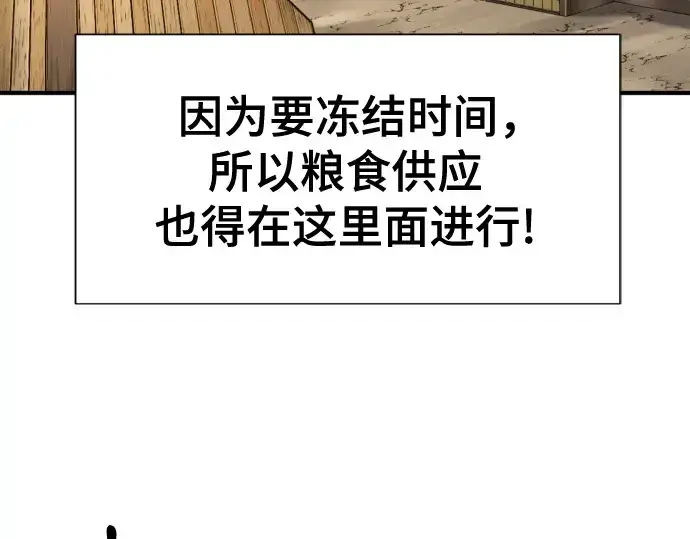 漫画《史诗级领地设计师》第172话第11张图