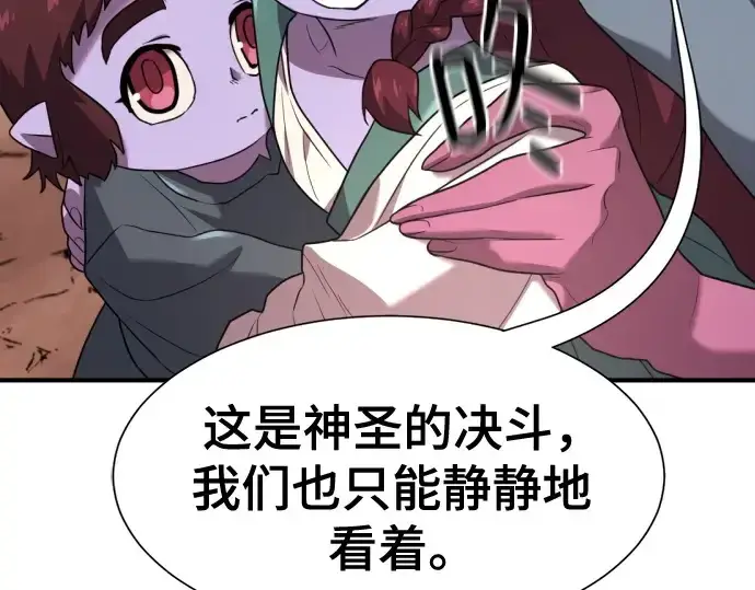漫画《史诗级领地设计师》第172话第129张图