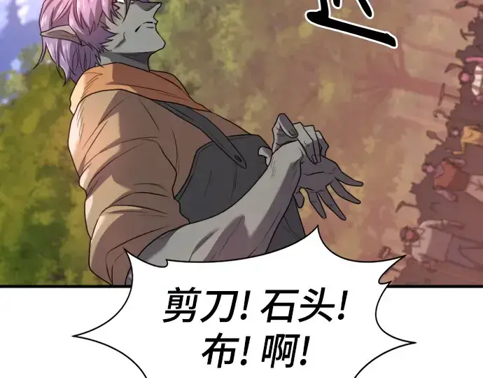 漫画《史诗级领地设计师》第172话第132张图