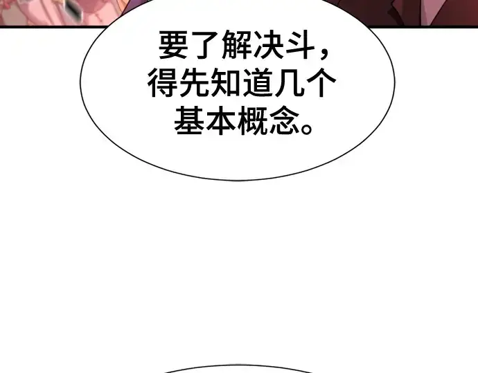 漫画《史诗级领地设计师》第172话第135张图