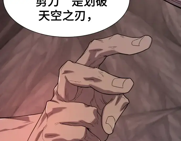 漫画《史诗级领地设计师》第172话第138张图