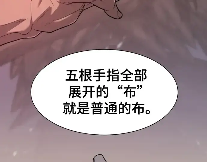 漫画《史诗级领地设计师》第172话第139张图
