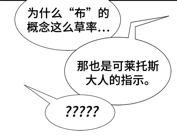 漫画《史诗级领地设计师》第172话第141张图