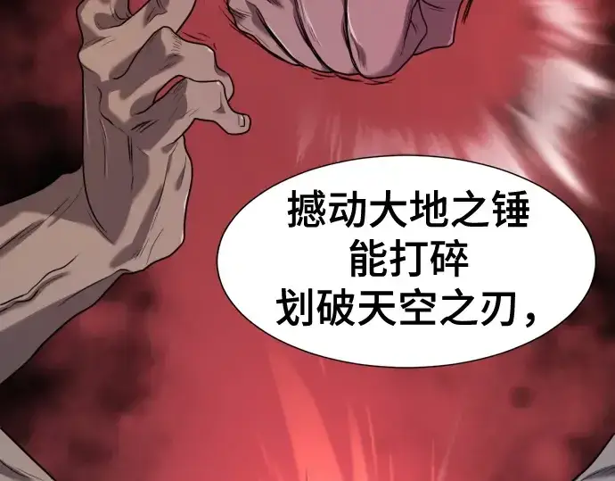 漫画《史诗级领地设计师》第172话第143张图