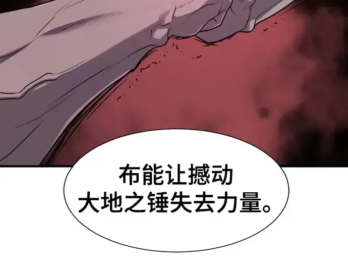 漫画《史诗级领地设计师》第172话第146张图