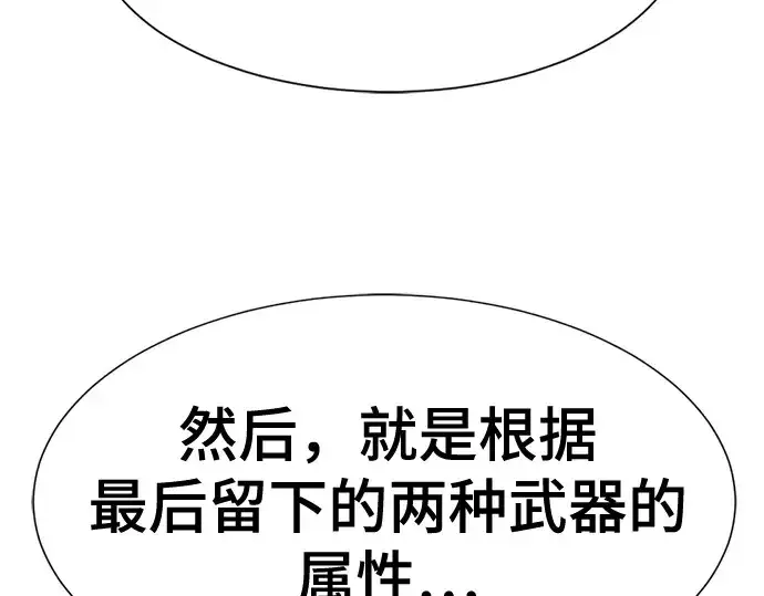 漫画《史诗级领地设计师》第172话第156张图