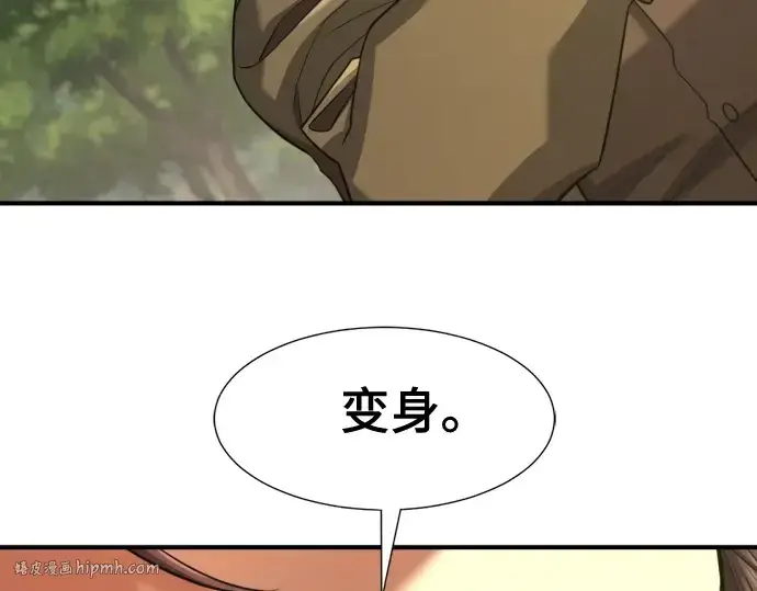 漫画《史诗级领地设计师》第172话第16张图
